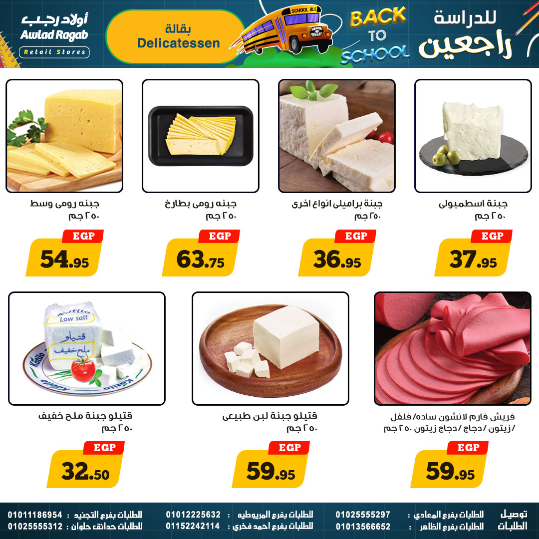 ragab-sons offers from 17sep to 1sep 2025 عروض أولاد رجب من 17 سبتمبر حتى 1 سبتمبر 2025 صفحة رقم 1